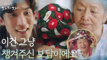 삼고초려 작전! 김영옥 마음을 돌리기 위해 진심 다하는 이상이 #선물공세