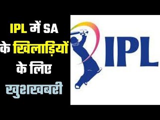SA to allow IPL-bound players to leave Pak ODI series दिल्ली कैपिटल्स को राहत