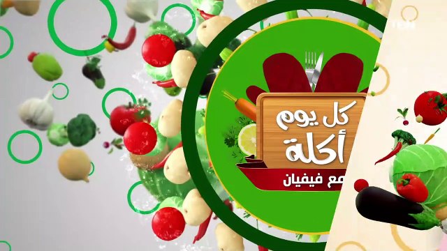 طريقة عمل طاجين الخرشوف بالخضار مع الشيف فيفيان فريد