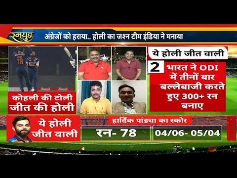 कोहली की टोली, जीत वाली होली India Win ODI series 2-1, 3rd ODI Highlights India Vs England