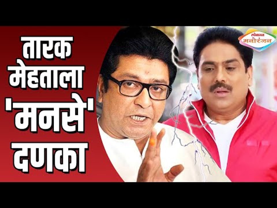 Taarak Mehta Ka Ooltah Chashmah मालिका वादात | Raj Thackeray | MNS Amey Khopkar | Lokmat Manoranjan