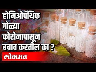 Arsenic Album 30 या होमिओपॅथिक गोळ्यांचा डोस Corona पासून बचाव करतील का ? India News