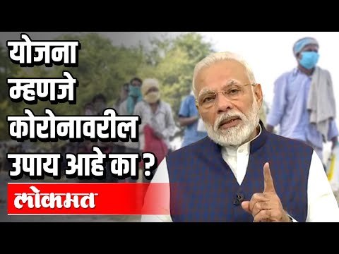 Coronaच्या निमित्तानं पुनर्रचना भारत सरकार करत आहे का ? PM Modi | FM Nirmala Sitharaman | India News