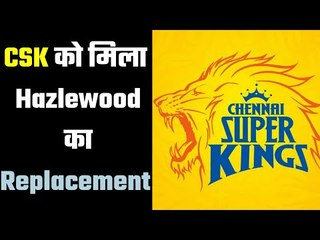 CSK में हुई इस खतरनाक पेसर की एंट्री, CSK sign this player as replacement for Josh Hazlewood,
