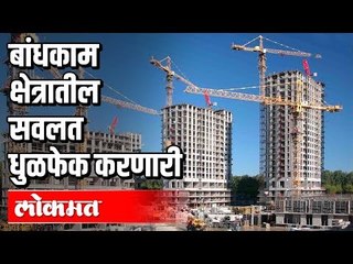 बांधकाम क्षेत्रातील सवलत धूळफेक करणारी | Maharashtra Budget 2020
