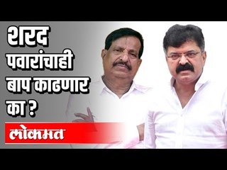 Sharad Pawar साहेबांनी पक्ष बदलले, त्यांचा बाप काढणार का? | Ganesh Naik | Maharashtra News