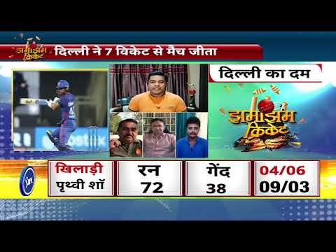 DC के लिए Shikhar shaw की साझेदारी, पड़ी धोनी की CSK पर भारी.. IPL highlights