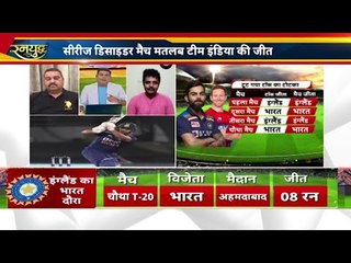 Virat का गुस्सा जिताएगा अंतिम मैच,Rohit करेगें सीरीज़ के आखिरी मौके को कैच | India set for encounter
