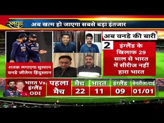 शतक लगाएगा सुल्तान,वनडे जीतेगा हिंदुस्तान Virat say Rohit and Shikhar will open for India,IND Vs ENG