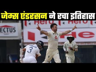 Anderson broke Wasim Akram`s record   कम पारियों में किया ये कमाल
