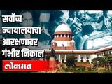 सर्वोच्च न्यायालयाचा अत्यंत महत्वाचा निकाल | Atrocity | Job Promotions | Marathi Batmya