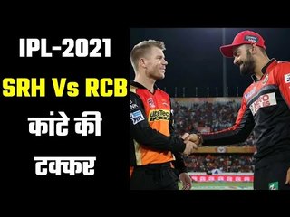 IPL 2021 : Virat Kohli Vs David Warner  बेहद रोचक मुक़ाबले की उम्मीद