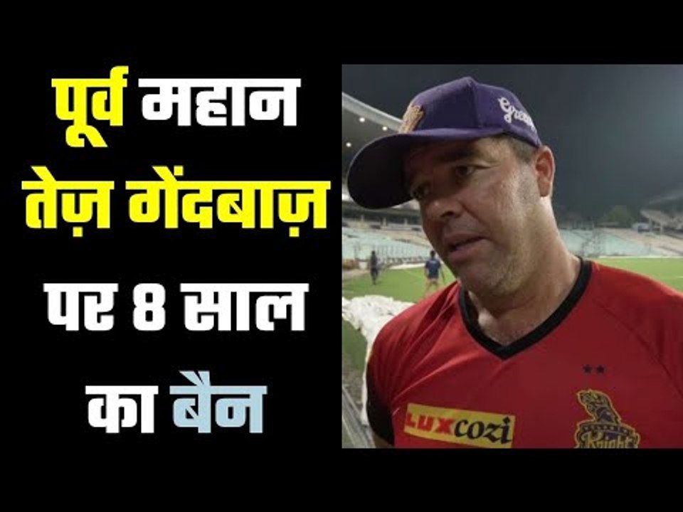 Violated the code of conduct of ICC  देते थे अंदर की सूचनाएं