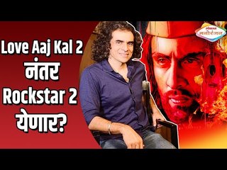 Sara आणि Karthik बरोबर काम करायचा वेगळा अनुभव | Imtiaz Ali | Lokmat Manoranjan
