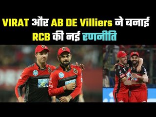 Virat & AB de Villers have High hope this time  कुछ नए खिलाड़ियों के जुड़ने से हैं रोमांचित
