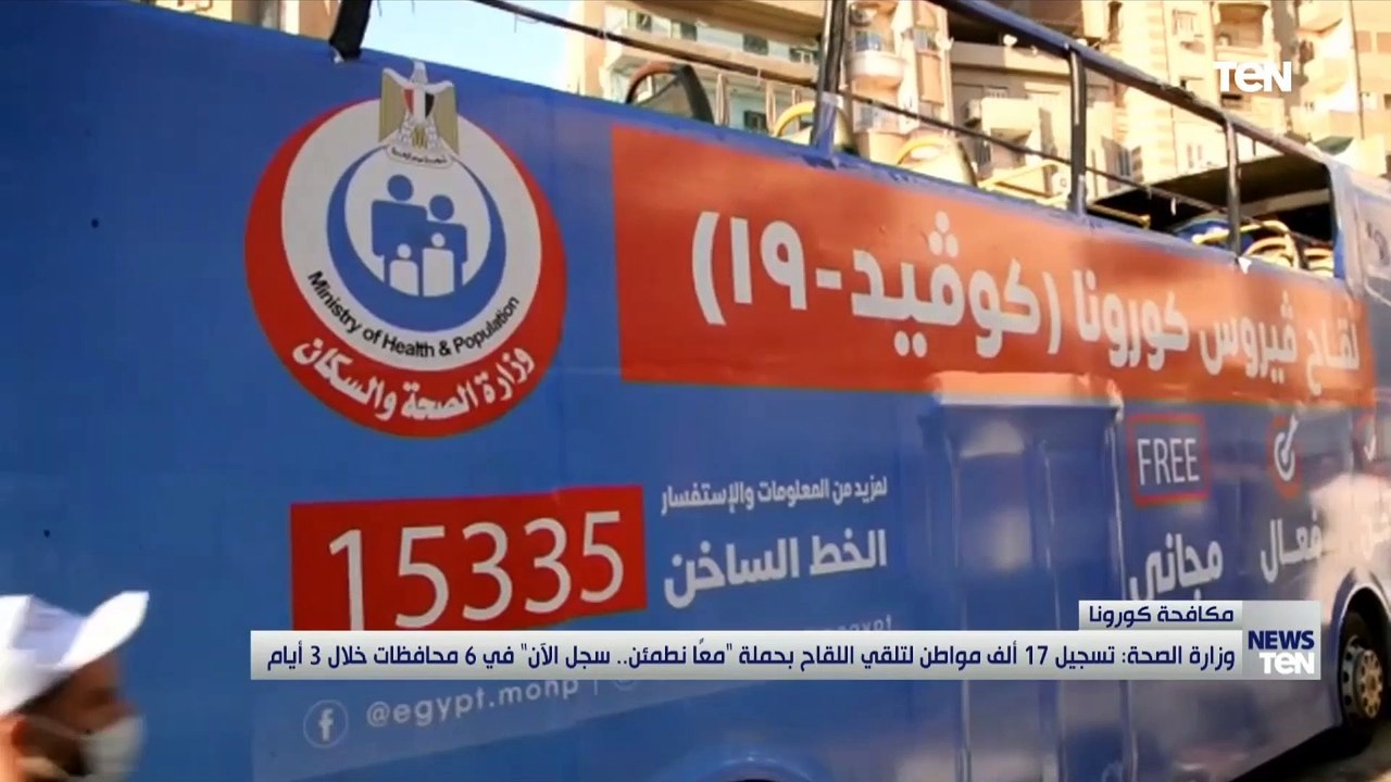 الصحة: انطلاق حملة "معًا نطمئن..سجل الآن" بمحاف...