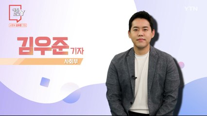 [9월 19일 시민데스크] 에필로그 Y - 김우준 기자 / YTN