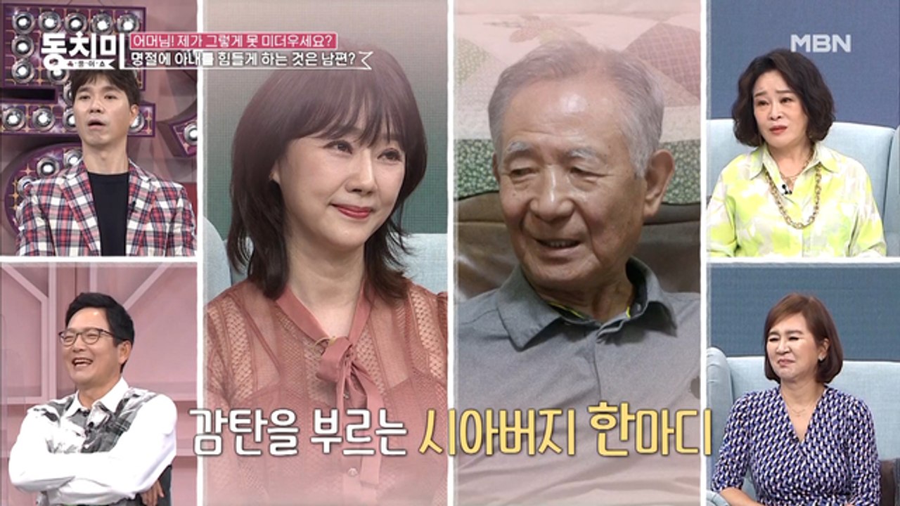 ♥며느리 사랑은 시아버지♥ 깐족거리는 남편 때문에 속상한 이시은, 며느리를 위로하는 시아버지의 한마디는?
