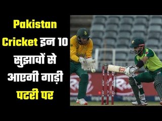 2nd T20I : Ten Suggestions for Pakistan Cricket … SA की युवा टीम नेउड़ाए पाकिस्तान टीम के छक्के
