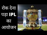 IPL 2021 Postponed  After Several Players Test Positives रोका गया IPL का आयोजन
