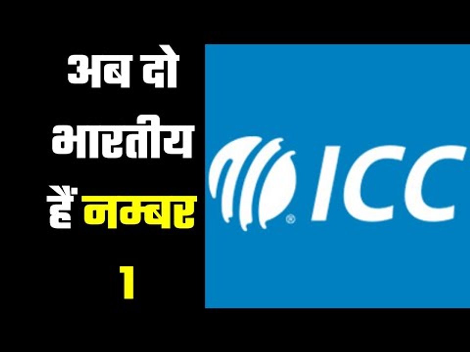 2 Indians are number 1 including Virat भारतीय खिलाड़ियों ने आईसीसी रैंकिंग में बढ़ाया देश का गौरव