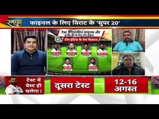 Virat team का हुआ ऐलान,वर्ल्ड टेस्ट चैंपियनशिप जीतेगा हिंदुस्तान No place for Hardik,Kuldeep, Shaw