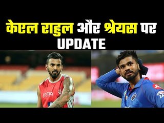क्या श्रीलंका दौरे तक फिट हो जाएंगे श्रेयस अय्यर ?  How is KL Rahul now ?