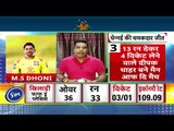 Dhoni को अपने 200 वें IPL मैच में मिला शानदार तोहफ़ा ..चेन्नई की चमकदार जीत में चाहर का क़हर