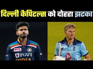 दो खिलाड़ियों ने बढ़ाई दिल्ली कैपिटल्स की मुसीबतें  Shreyas may be out for the entire season of IPL