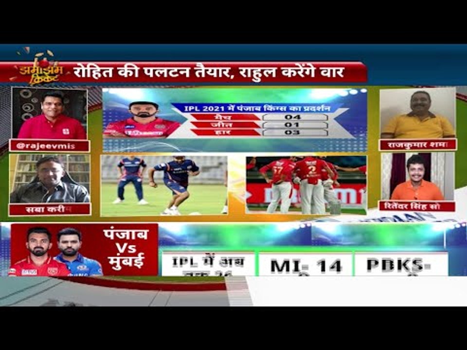 Rohit की रडार पर पंजाब किंग्स,Rahul करेगें टीम में बदलाव,टॉस बनाएगा चेन्नई में बॉस IPl highlights