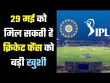 BCCI General Body meeting will be held on this day…. IPL, T20 WC पर बनसकती है सहमति