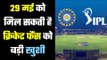 BCCI General Body meeting will be held on this day…. IPL, T20 WC पर बनसकती है सहमति