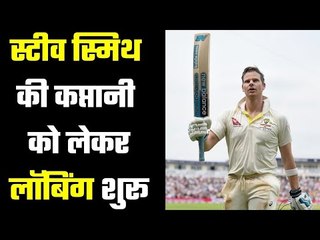 Now Australian spinner supported Smith  ….पर कोच का कहना है कि कुछ और