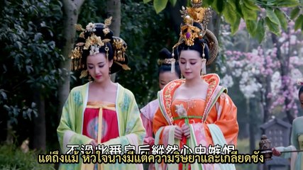 บูเช็คเทียน ตอนที่ 68