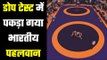 Exclussive : डोप टेस्ट में पकड़ा गया भारतीय पहलवान  Olympic Bound Indian Wrestler Fails Dope Test