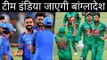 Team India to tour Bangladesh  टीम इंडिया के पास पिछला बदला चुकाने का मौका