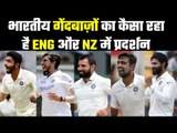 Performance of Indian Attack against NZ & England  न्यूज़ीलैंड के खिलाफ अश्विन का प्रदर्शन ज़ोरदार