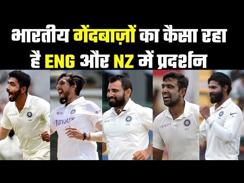 Performance of Indian Attack against NZ & England न्यूज़ीलैंड के खिलाफ अश्विन का प्रदर्शन ज़ोरदार
