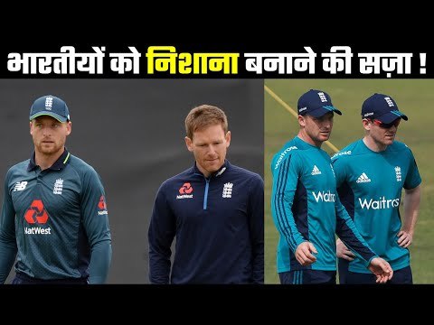 Morgan, Buttler under Investigation for Racist Tweets मोर्गन और बटलर..मैच्योरिटी दिखानी चाहिए थी