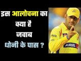 क्या धोनी फिट हैं जो सातवें नम्बर पर कर रहे हैं बल्लेबाज़ी  Gautam Gambhir raises this question