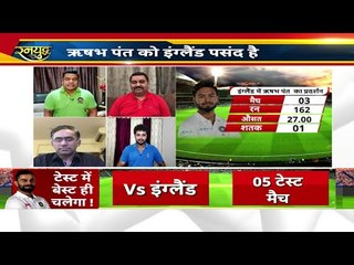 Rishabh Pant को ‘विराट ‘ चैलेंज क़बूल है, इंग्लैंड में पहले भी चला पंत का रूल है,