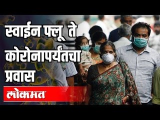 पुण्याचा Swine Flu ते Corona पर्यंतचा प्रवास | Pune News