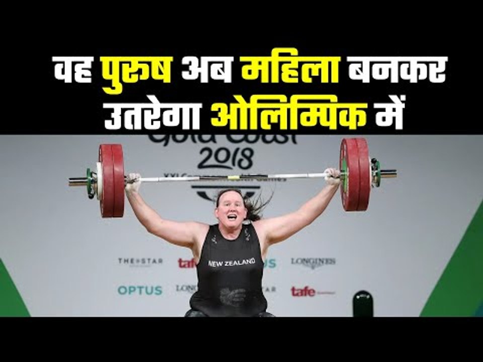 Transgender weightlifter in NZ Olympic team