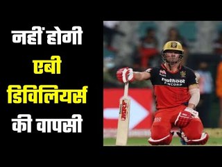 Download Video: No place for AB de Villiers in WI & Ireland tour हवा हवाई हुईं कोच की बातें