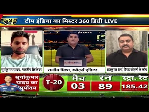 Suryakumar Yadav exclusive....वर्ल्ड कप जीतने का सपना .. मुंबई इंडियंस पूरा करेगी हैट-ट्रिक अपना ..
