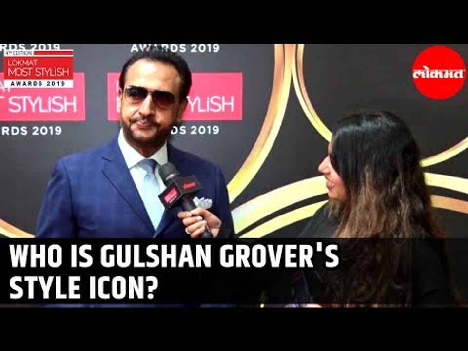 Bad Man Gulshan Grover Reveals Who is really Stylish? Lokmat Most Stylish 2019