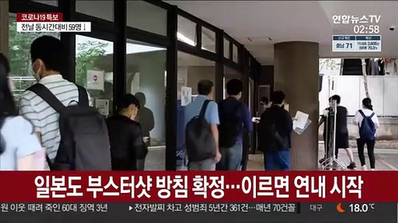 일본도 부스터샷 방침 확정…이르면 연내 시작