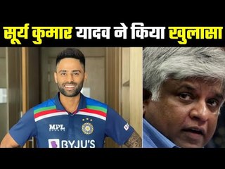 Surya Kumar Yadav reveals  रणतुंगा के बयान का क्या असर हुआ था टीम पर