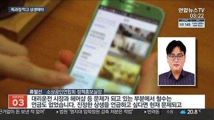 플랫폼 기업 상생 어떻게…새 성장방법 모색해야