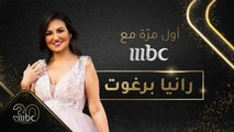 ذكريات لن تنساها رانيا برغوت من أول تجربة إعلامية مع #MBC